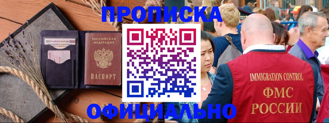 прописка регистрация в Александровске-Сахалинском